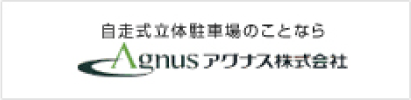 アグナス株式会社